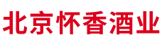 北京怀香酒业有限公司